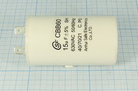 Конденсатор пусковой 15мкФ/630В кп 15\630~\42x72\ 5\-40~70C\пл\2T\ CBB60-C\SAIFU