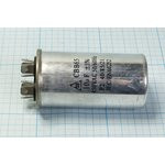 Конденcатор пусковой, емкость 10 мкФ, 450~ В, размер 40x75, номинальное отклонение: 5, рабочая темпе