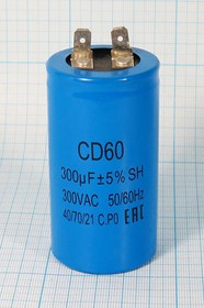 Конденcатор пусковой, емкость 300 мкФ, 300~ В, размер 42x78, номинальное отклонение: 5, рабочая темп