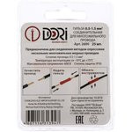 Наконечник соединительный изолированный 0,5 - 1,5 мм2 25 шт. 2600 Наконечник соединительный изолированный 0,5 - 1,5 мм2 25 шт. 2600