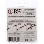 Наконечник соединительный изолированный 0,5 - 1,5 мм2 25 шт. 2600 Наконечник соединительный изолированный 0,5 - 1,5 мм2 25 шт. 2600