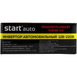 Инвертор СТАРТ АВТО INV-MW-1500