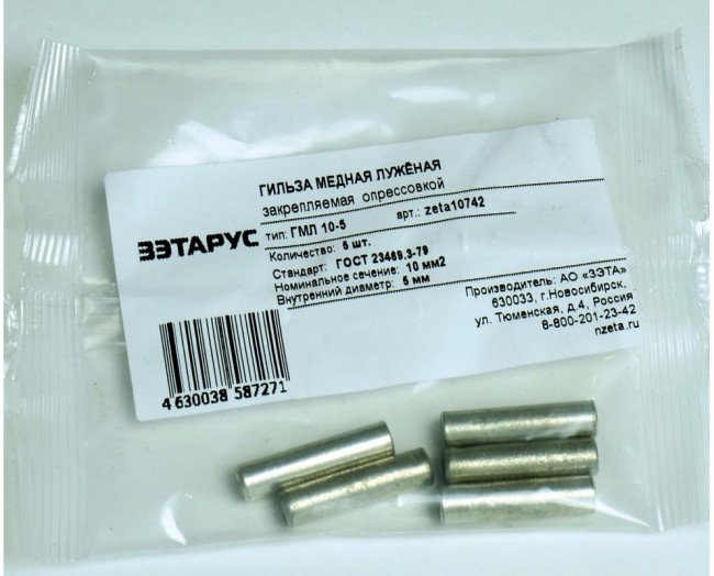 Гильза ГМЛ 10-5 уп.5шт zeta10742