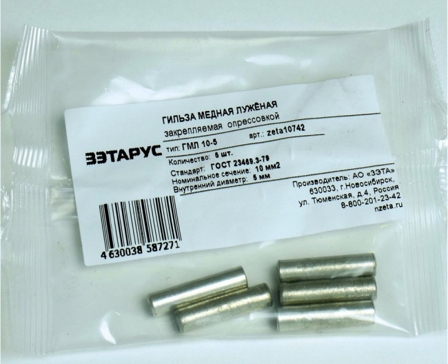 Гильза ГМЛ 10-5 уп.5шт zeta10742