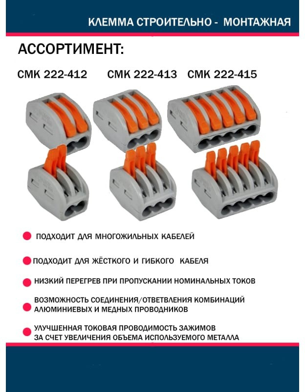 Строительно-монтажная клемма СМК 222-412 (50 шт/упак) GRE-011-0003 Строительно-монтажная клемма СМК 222-412 (50 шт/упак) GRE-011-0003
