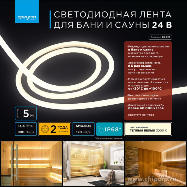 00-323, Лента светодиодная термостойкая, теплый белый, 24В, 14.4Вт/м, 120SMD(2835)/м, 900Лм/м, 3000К, IP68, цена за катушку 5м 00-323, Лента светодиодная термостойкая, теплый белый, 24В, 14.4Вт/м, 120SMD(2835)/м, 900Лм/м, 3000К, IP68, цена за катушку 5м