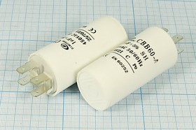 Конденcатор пусковой, емкость 1 мкФ, 450~ В, размер 30x63, номинальное отклонение: 5, рабочая темпер