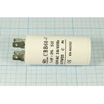 Конденcатор пусковой, емкость 1 мкФ, 450~ В, размер 30x63, номинальное отклонение: 5, рабочая темпер