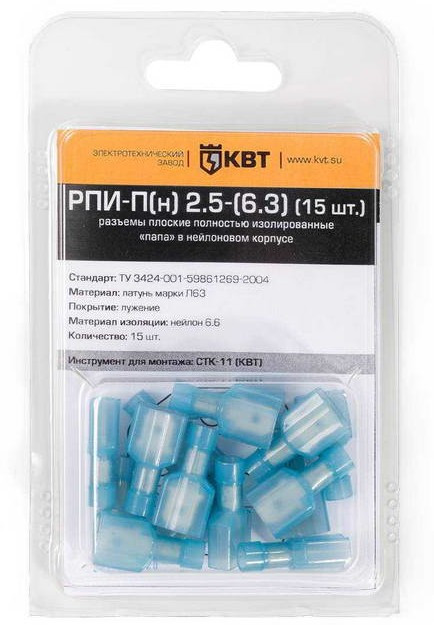 75372, Разъем плоский полностью изолированный «папа» РПИ-П(н) 2.5-(6.3) (15 шт) (КВТ)