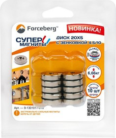 Неодимовый магнит диск Forceberg 20х5 мм с зенковкой 4.5/10, 10 шт