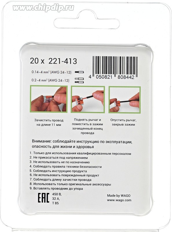 Клеммы WAGO 221-413 в блистерной упаковке по 20шт