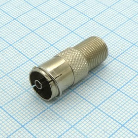 Переходник гнездо F - гнездо ТВ, (ТВ-гнездо), Переходник гнездо F - гнездо ТВ