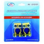 Клеммы АКБ + , - /латунь/ 2 . в блистере , компл AV-010101