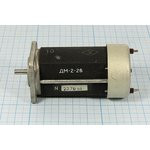 Двигатель 27В, 12Вт, скорость(об/мин) 3800, размер 39x80m90, ДМ-2-26