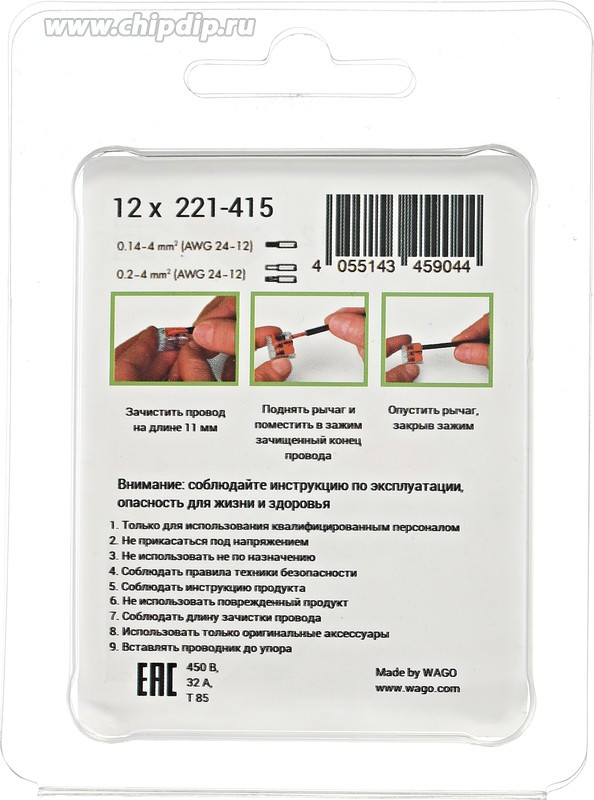 Клеммы WAGO 221-415 в блистерной упаковке по 12шт Клеммы WAGO 221-415 в блистерной упаковке по 12шт