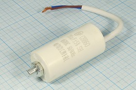 Конденcатор пусковой, емкость 20 мкФ, 450~ В, размер 40x70mболтМ8, номинальное отклонение: 5, пласти