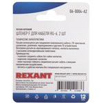 06-0004-A2 (05-4003-02), F-разъём для кабеля RG-6, 2 шт ( Блистер)