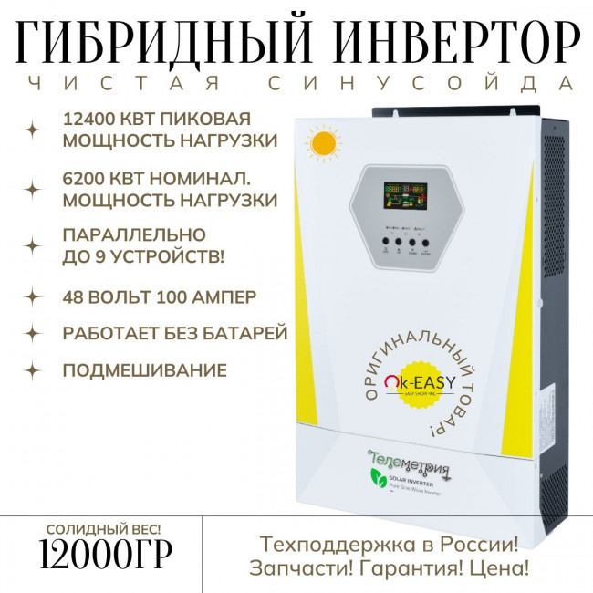 Инвертор 6,2кВт 48V MPPT120A *WIFI BMS RS-485 солнечный инвертор сетевой гибридный, параллельное подключение* Инвертор 6,2кВт 48V MPPT120A *WIFI BMS RS-485 солнечный инвертор сетевой гибридный, параллельное подключение*
