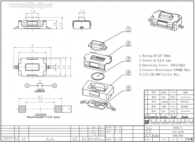 Переключатель тактовый, SMD 6x3.8x2.5 мм, красный; №9778 R ПКнТакт 6,0x 3,8x 2,5\h0,7\\NO\кр\ SMD\KFC-003B\