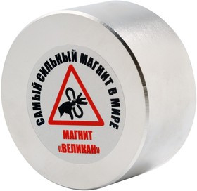 Неодимовый магнит диск Магнит Великан 60х30 мм, N38