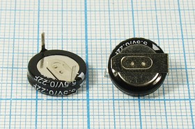 Ионистор, емкость 0,220Ф, напряжение 5,5В, размер 10x6, +70, C2P10, 5R5D11F22H