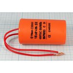 Конденсатор пусковой 16мкф, 450~В, 37x70, 5%, -25~70C, пластик, CBB60-K, TITAN ; № кп 16\450~\37x70\ Конденсатор пусковой 16мкф, 450~В, 37x70, 5%, -25~70C, пластик, CBB60-K, TITAN ; № кп 16\450~\37x70\