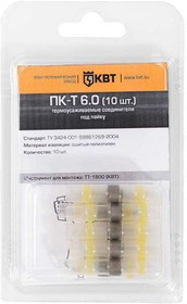 ПК-Т 6.0 (10шт.), Втулка соединит.