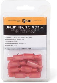 75376, Разъем штекерный изолированный «папа» ВРШИ-П(н) 2.5-4 (15 шт) (КВТ)