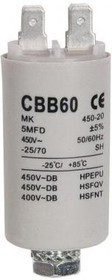 (292225) пусковой конденсатор 5 мкф, 450 В (292225) пусковой конденсатор 5 мкф, 450 В