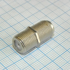 Переходник гнездо F - гнездо F "бочка", ("бочка"), Переходник гнездо F - гнездо F "бочка"