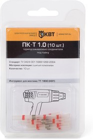 75351, Cоединитель термоусаживаемый под пайку ПК-Т 1.0 (10 шт) (КВТ)