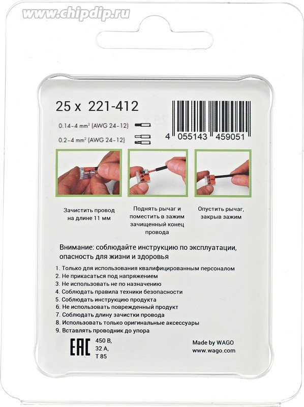 Клеммы WAGO 221-412 в блистерной упаковке по 25шт