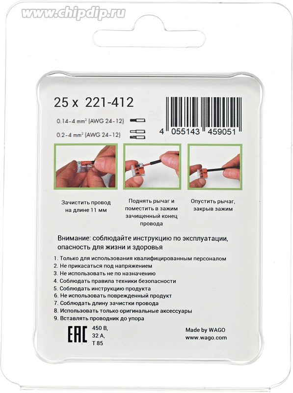 Клеммы WAGO 221-412 в блистерной упаковке по 25шт