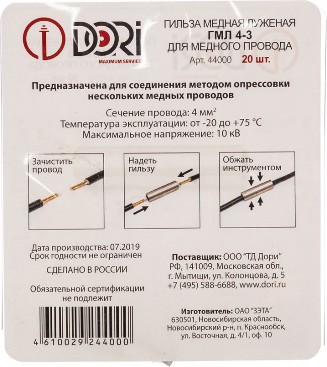 Гильза медная луженая ГМЛ 4-3 20шт 44000