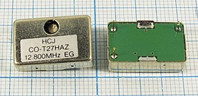 Термокомпенсированный кварцевый генератор 12.8МГц, 5ppm/-10~+60C, гк 12800 \TCXO\18x12x4\SIN\ 5В\CO-