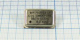 Кварцевый генератор 8, FULL, 5В, WP50033, CM