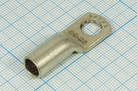 Клемма"O" d 8.5мм, 25,0S Cu луженая, обжимная; №2273 клемма"O" d 8,5\\S25,0\Cu луж\\\SKP-02508\