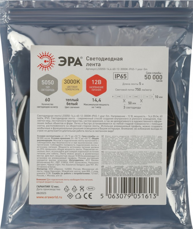 Светодиодная лента ЭРА LS5050 -14,4-60-12-3000K-IP65-1 year-5m теплый белый 5м Б0059912 Светодиодная лента ЭРА LS5050 -14,4-60-12-3000K-IP65-1 year-5m теплый белый 5м Б0059912