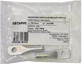 Наконечник ТМЛ 35 -8 -9 уп.2шт zeta10662 Наконечник ТМЛ 35 -8 -9 уп.2шт zeta10662