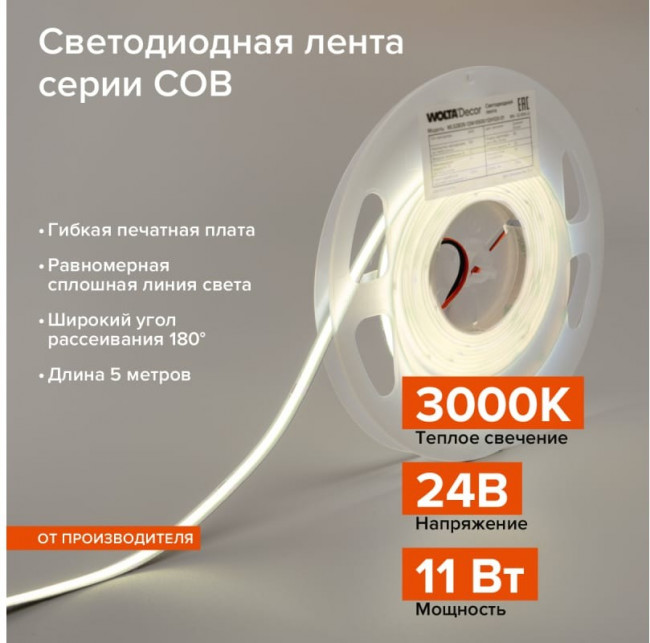 Светодиодная лента decor 11Вт 3000К 24В ip20 480led/m WLSCOB-11W/3000/24H480-01