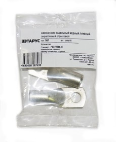 Наконечник ТМЛ 25 -8-7 уп.3шт zeta10656 Наконечник ТМЛ 25 -8-7 уп.3шт zeta10656