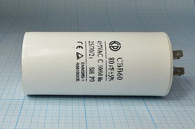 Конденсатор пусковой 80мкф, 450~В, 55x120, 5%, -25~70C, пластик,CBB60-A, пуск ; № кп 80\450~\55x120\ Конденсатор пусковой 80мкф, 450~В, 55x120, 5%, -25~70C, пластик,CBB60-A, пуск ; № кп 80\450~\55x120\