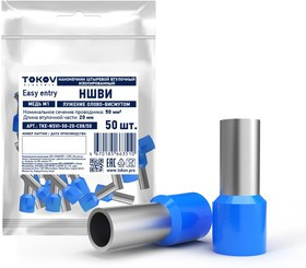 Наконечник штыревой втулочный изолированный НШВИ 50-20 TOKOV ELECTRIC TKE-NSVI-50-20-C08/50 Наконечник штыревой втулочный изолированный НШВИ 50-20 TOKOV ELECTRIC TKE-NSVI-50-20-C08/50