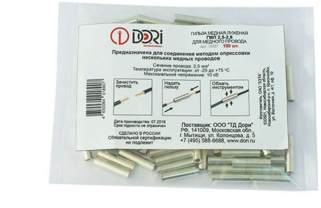 Гильза медная луженая ГМЛ 2,5-2,6 100шт 18907