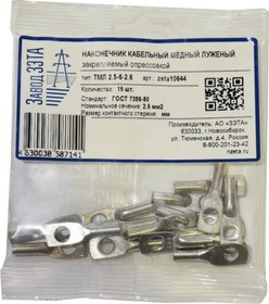 Наконечник ТМЛ 2,5-6-2,6 уп.15шт zeta10644 Наконечник ТМЛ 2,5-6-2,6 уп.15шт zeta10644