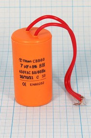 Конденсатор пусковой, емкость 7,0, 450~В, размер 30x53, номинальное отклонение: 5, рабочая температу