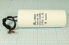 Конденсатор пусковой 70мкф, 450~В, размер 50x120, 5%, -25~70C, пластик, CBB60-K, пуск ; № кп 70\450~