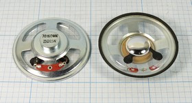 Динамик, диаметр 70x16мм, 25 Ом, 0.5Вт; №6647 дин 70x16\ 25\0,5\мет/пл\2C\ KPSP70160MN-25-0,5A