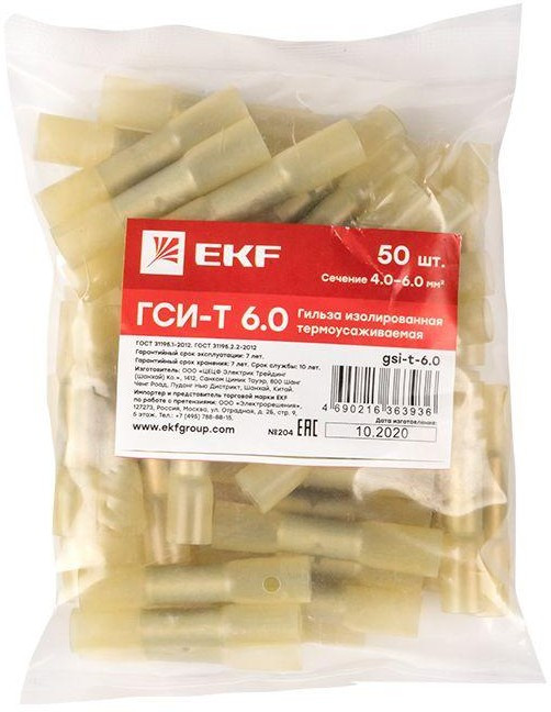 Гильза термоусаживаемая изолированная ГСИ-Т 6.0 (уп.50шт) EKF gsi-t-6.0