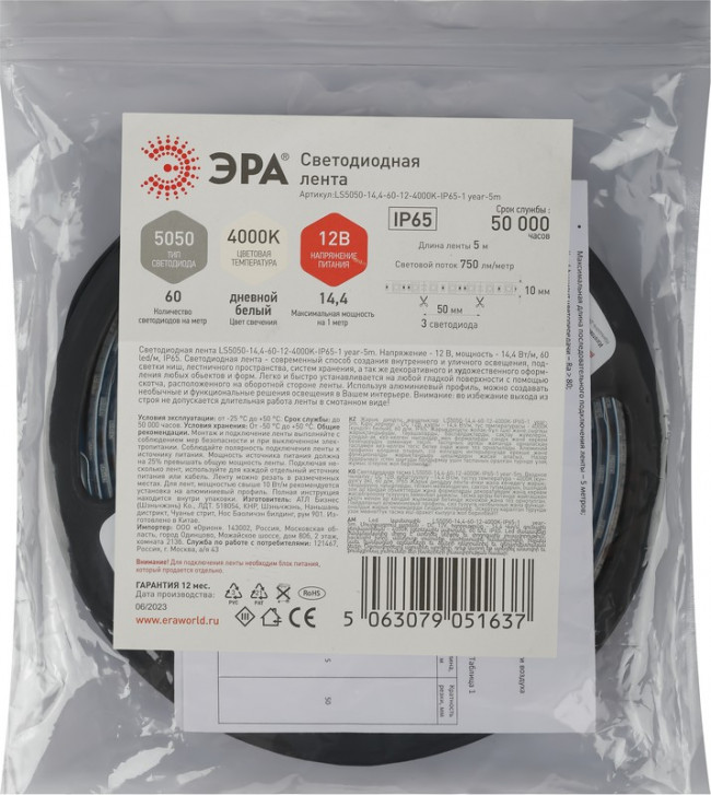 Светодиодная лента ЭРА LS5050 -14,4-60-12-4000K-IP65-1 year-5m дневной белый 5м Б0059913 Светодиодная лента ЭРА LS5050 -14,4-60-12-4000K-IP65-1 year-5m дневной белый 5м Б0059913